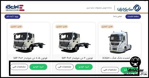 راهنمای خرید محصولات سایت سایپا دیزل saipadiesel.ir